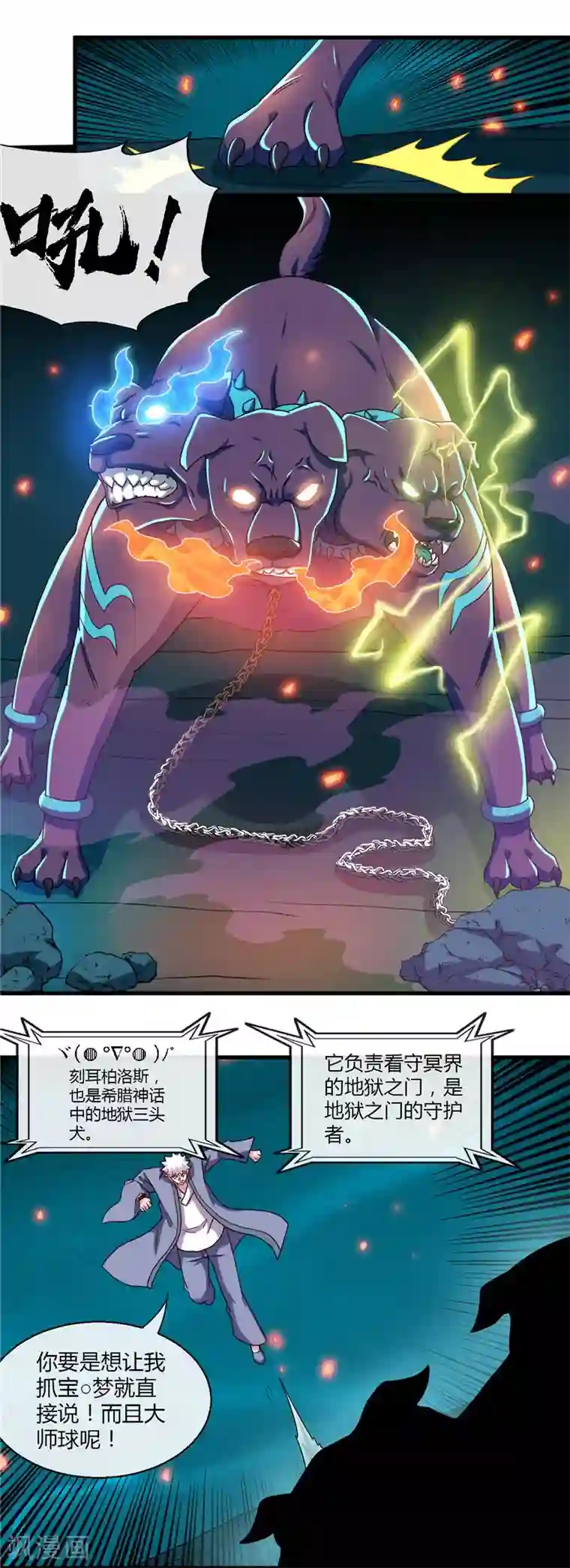 地府我开的第446话 来！上大师球！