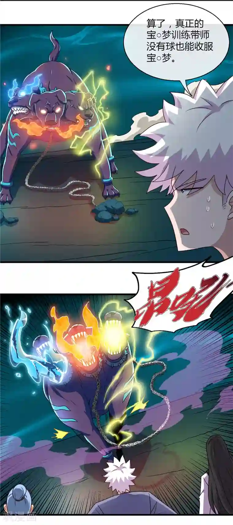 地府我开的第446话 来！上大师球！