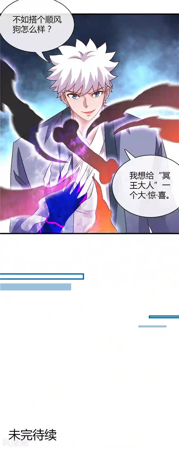 地府我开的第446话 来！上大师球！