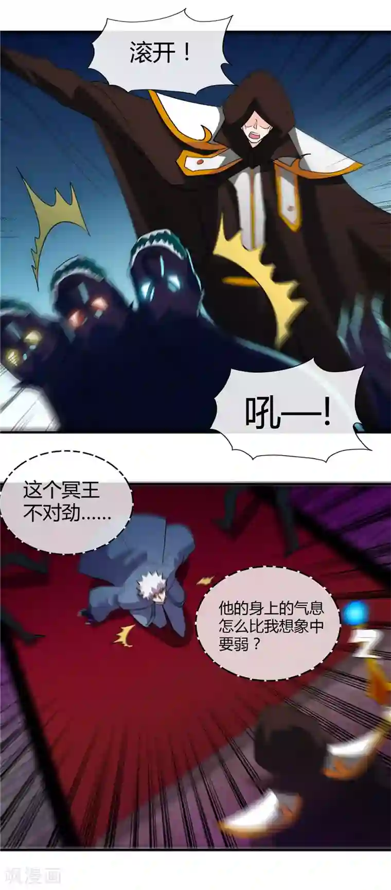 地府我开的第447话 冒牌货