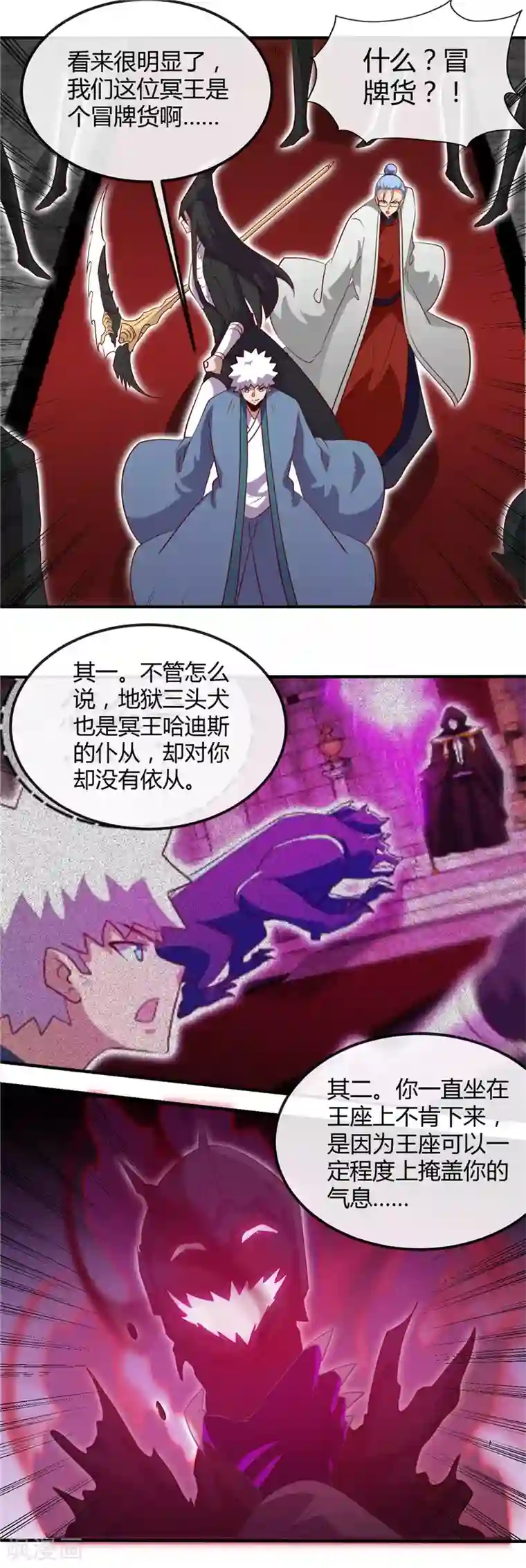 地府我开的第447话 冒牌货