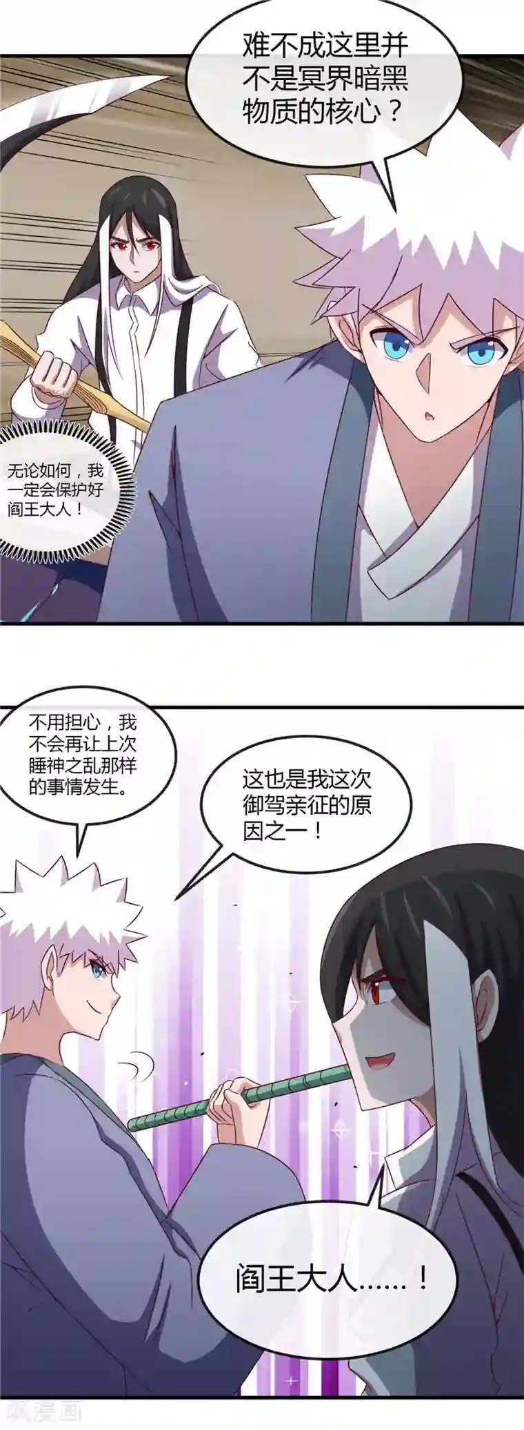 地府我开的第447话 冒牌货