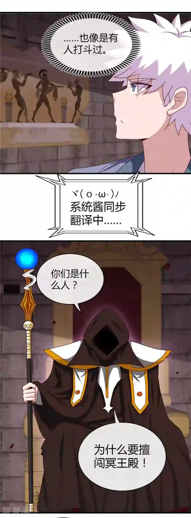 地府我开的第447话 冒牌货