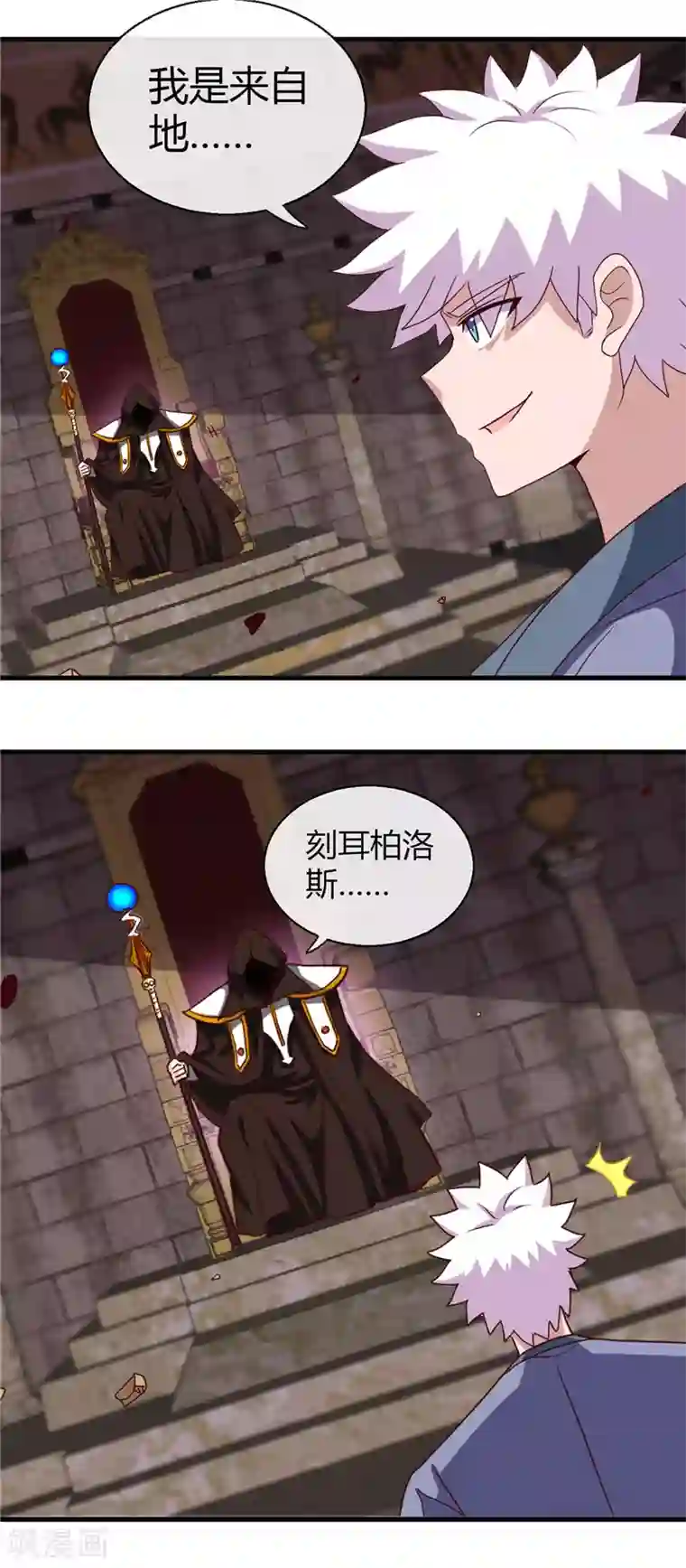 地府我开的第447话 冒牌货