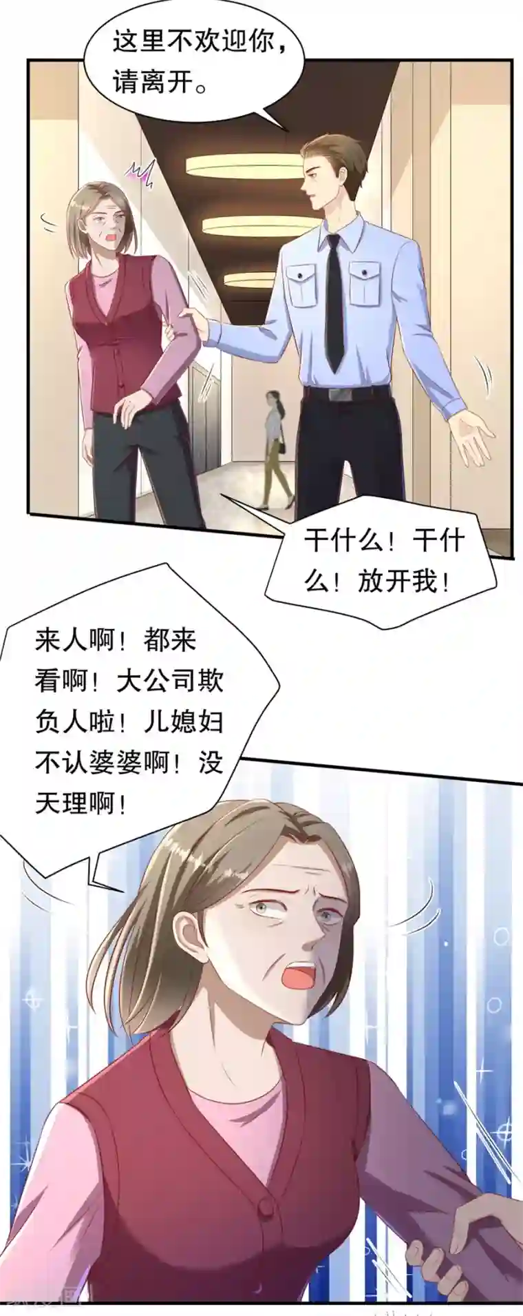 豹系男友的千层套路第69话 撒泼无用