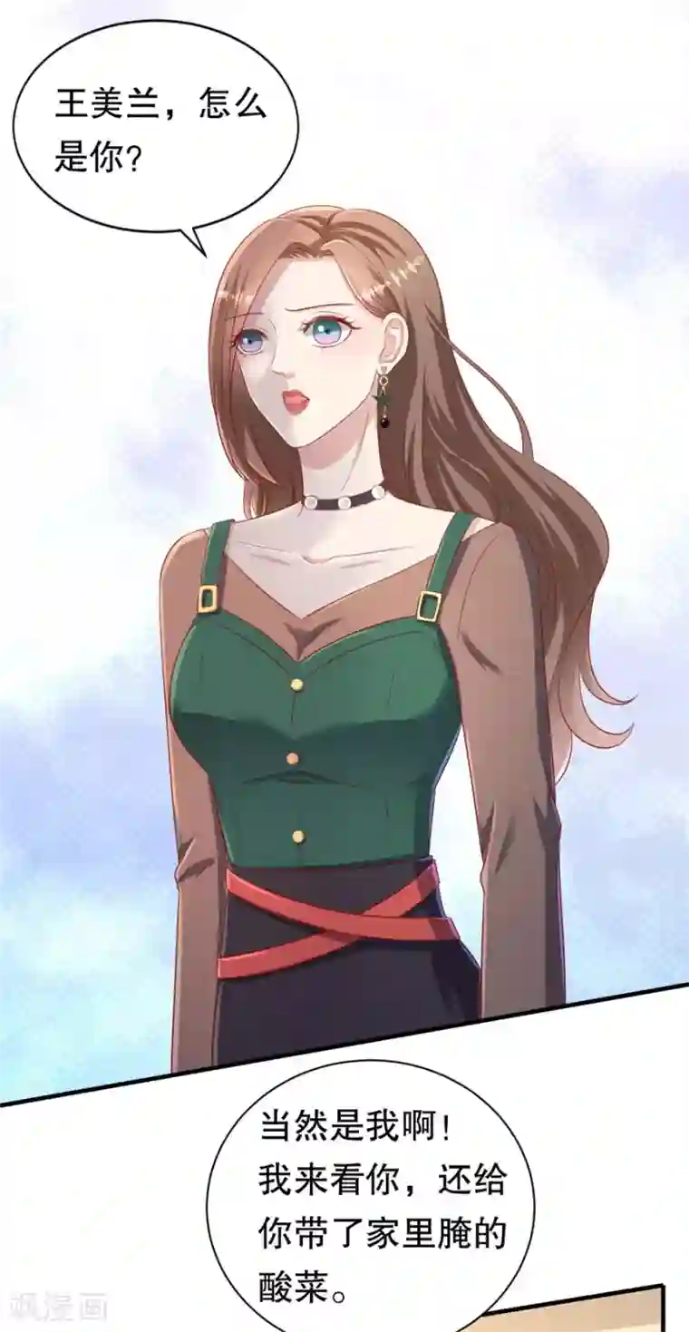 豹系男友的千层套路第69话 撒泼无用