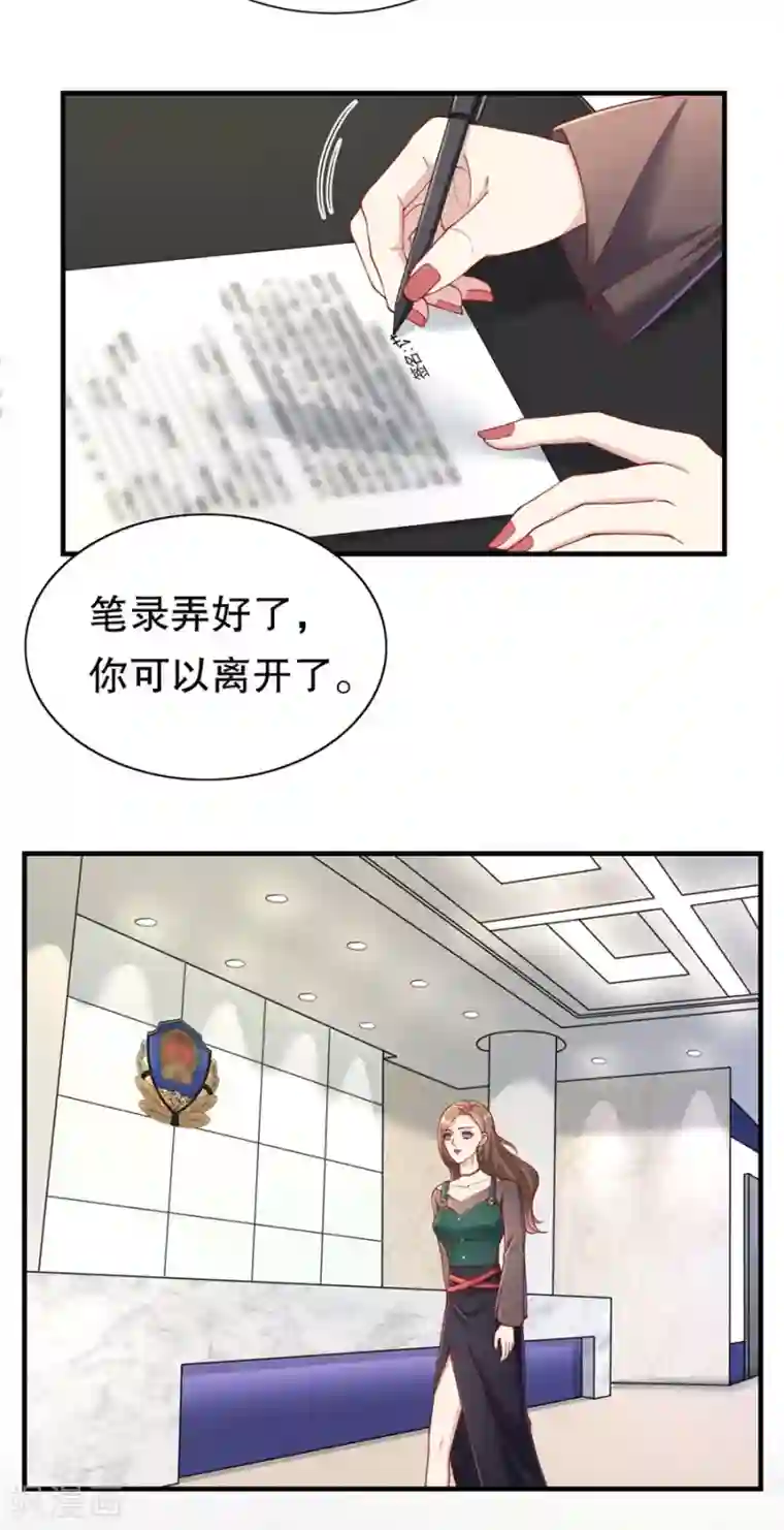 豹系男友的千层套路第70话 最后通牒