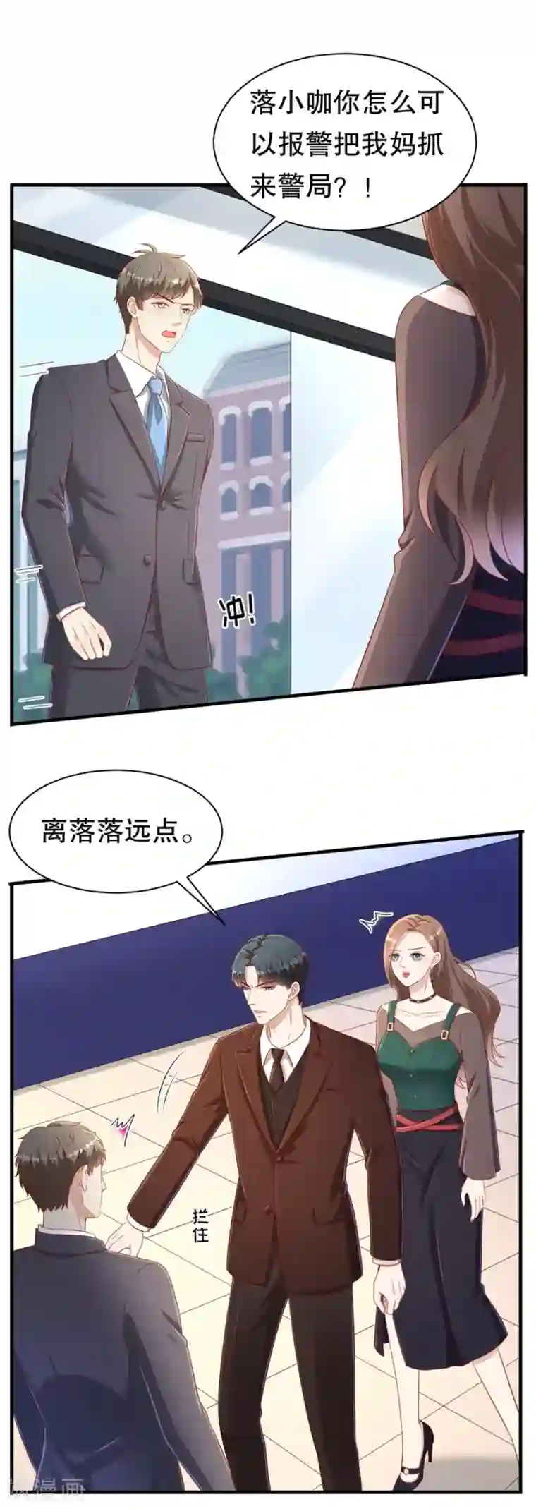 豹系男友的千层套路第70话 最后通牒