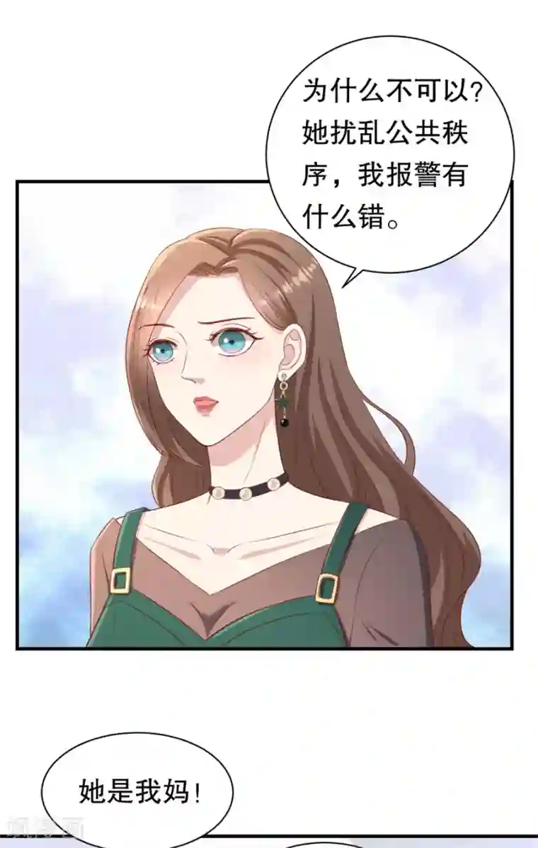 豹系男友的千层套路第70话 最后通牒