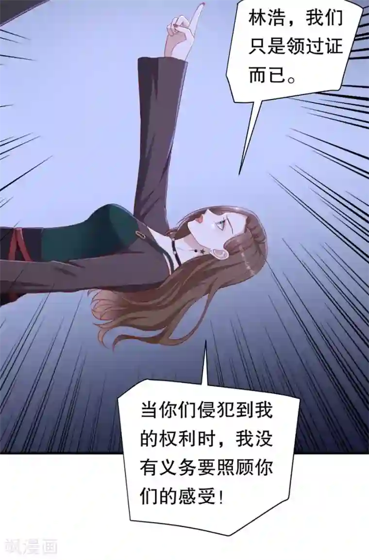 豹系男友的千层套路第70话 最后通牒