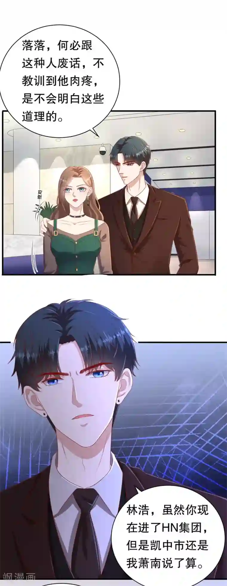 豹系男友的千层套路第70话 最后通牒