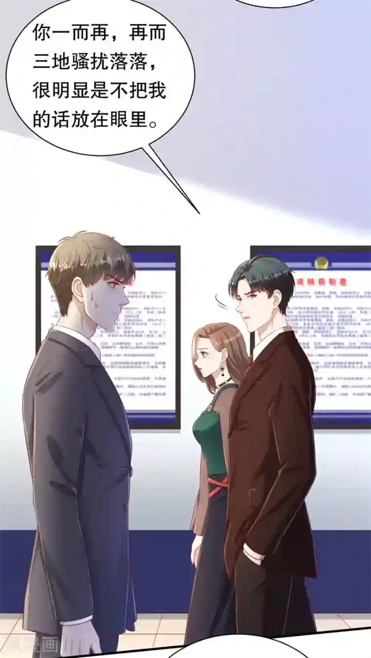 豹系男友的千层套路第70话 最后通牒