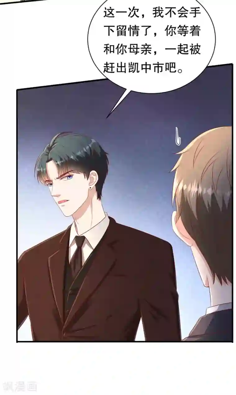 豹系男友的千层套路第70话 最后通牒