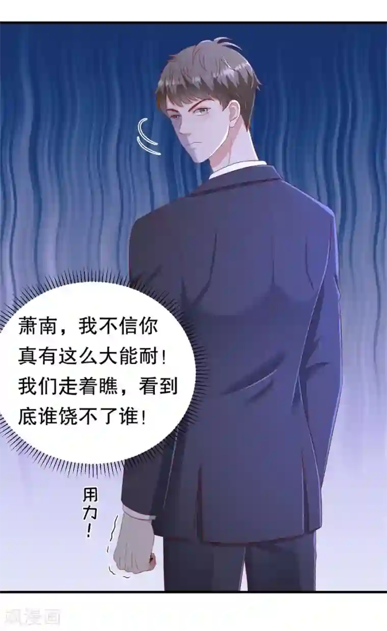 豹系男友的千层套路第70话 最后通牒
