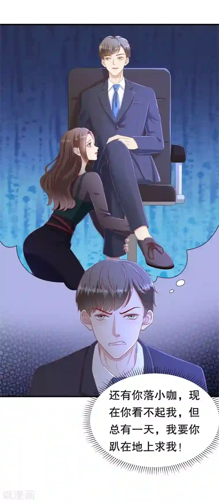 豹系男友的千层套路第70话 最后通牒