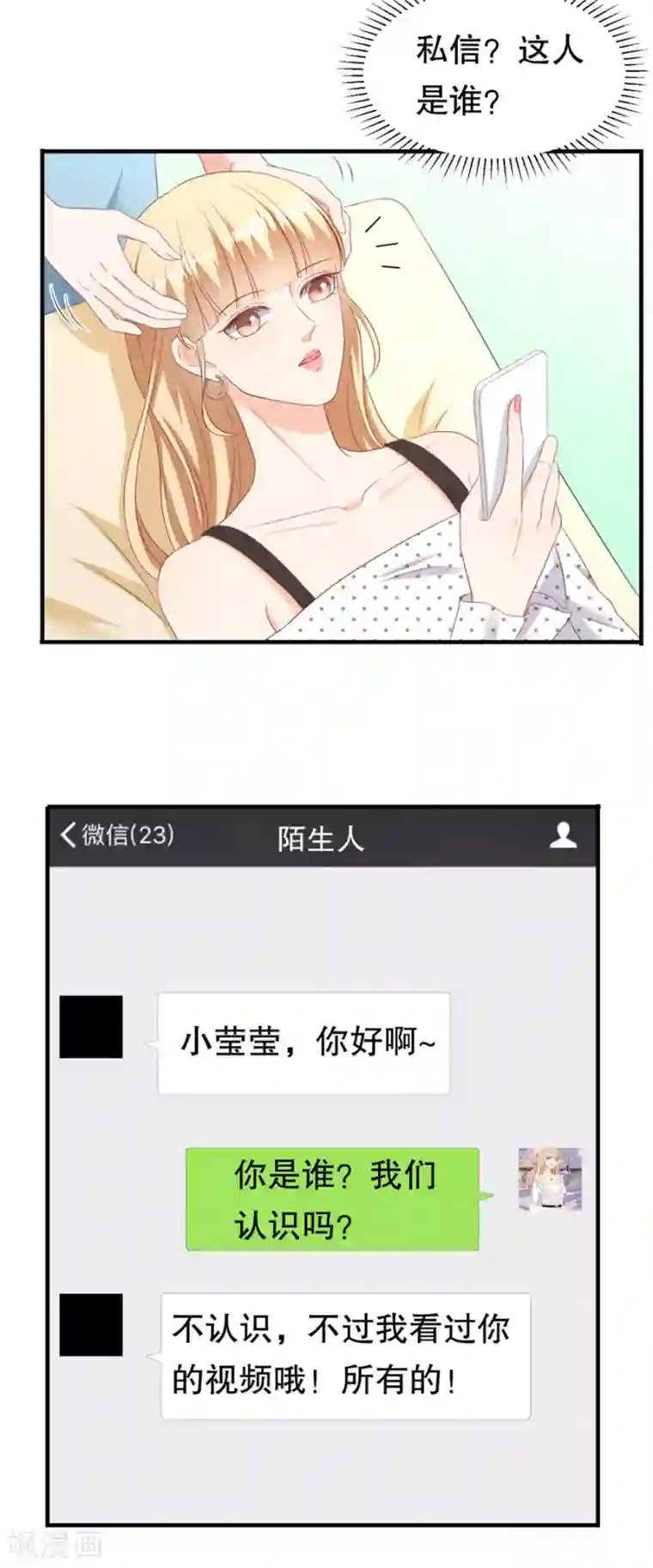 豹系男友的千层套路第70话 最后通牒