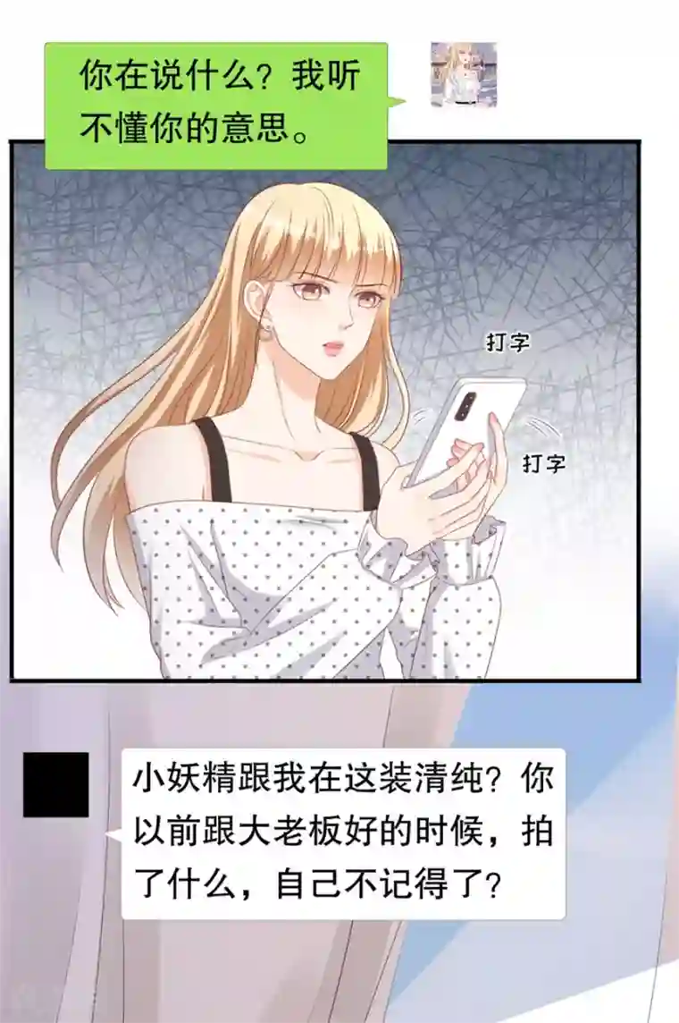 豹系男友的千层套路第70话 最后通牒