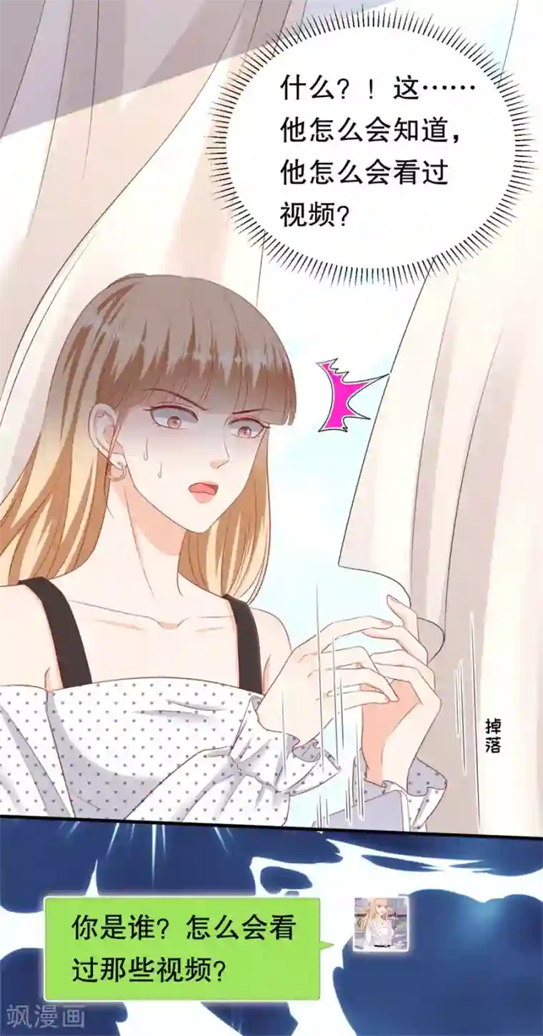 豹系男友的千层套路第70话 最后通牒