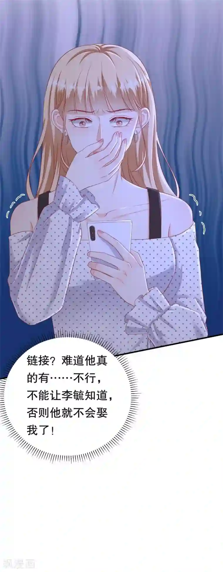 豹系男友的千层套路第70话 最后通牒