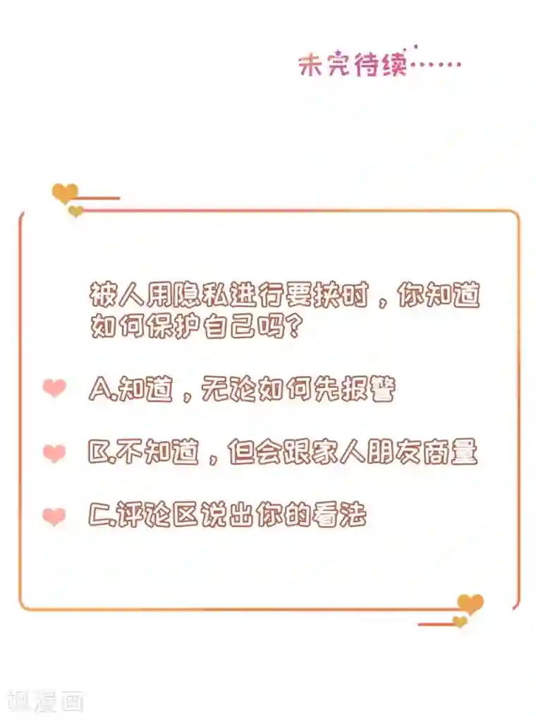 豹系男友的千层套路第70话 最后通牒