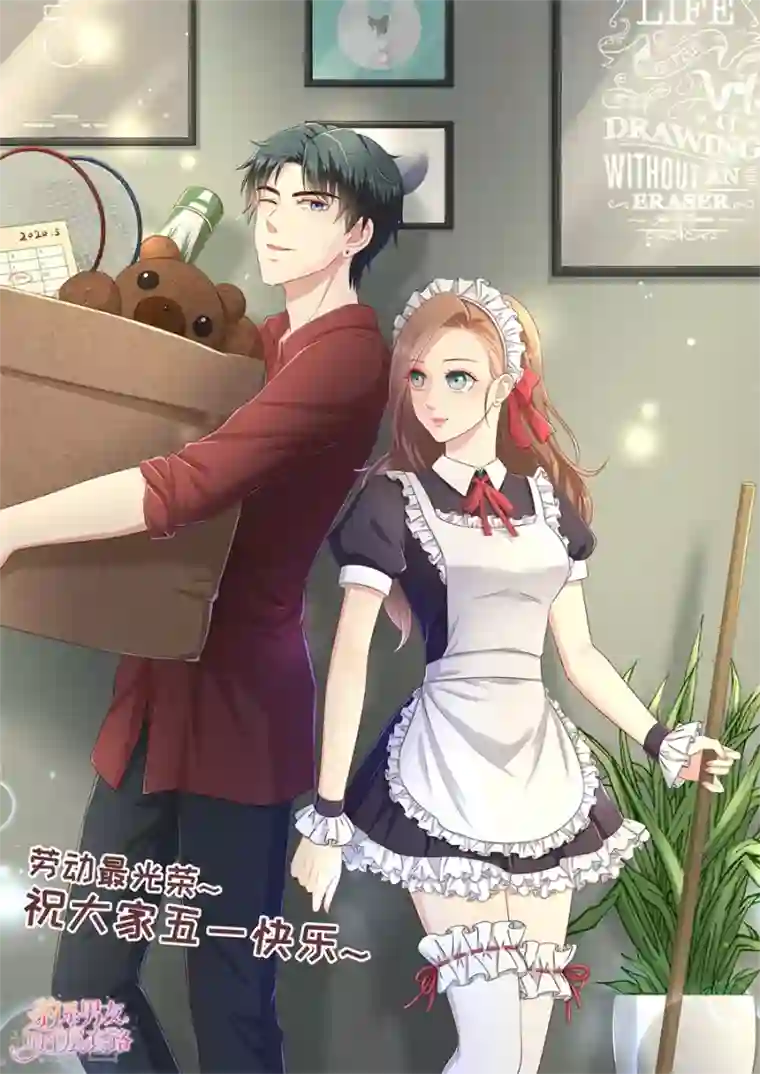 豹系男友的千层套路第70话 最后通牒