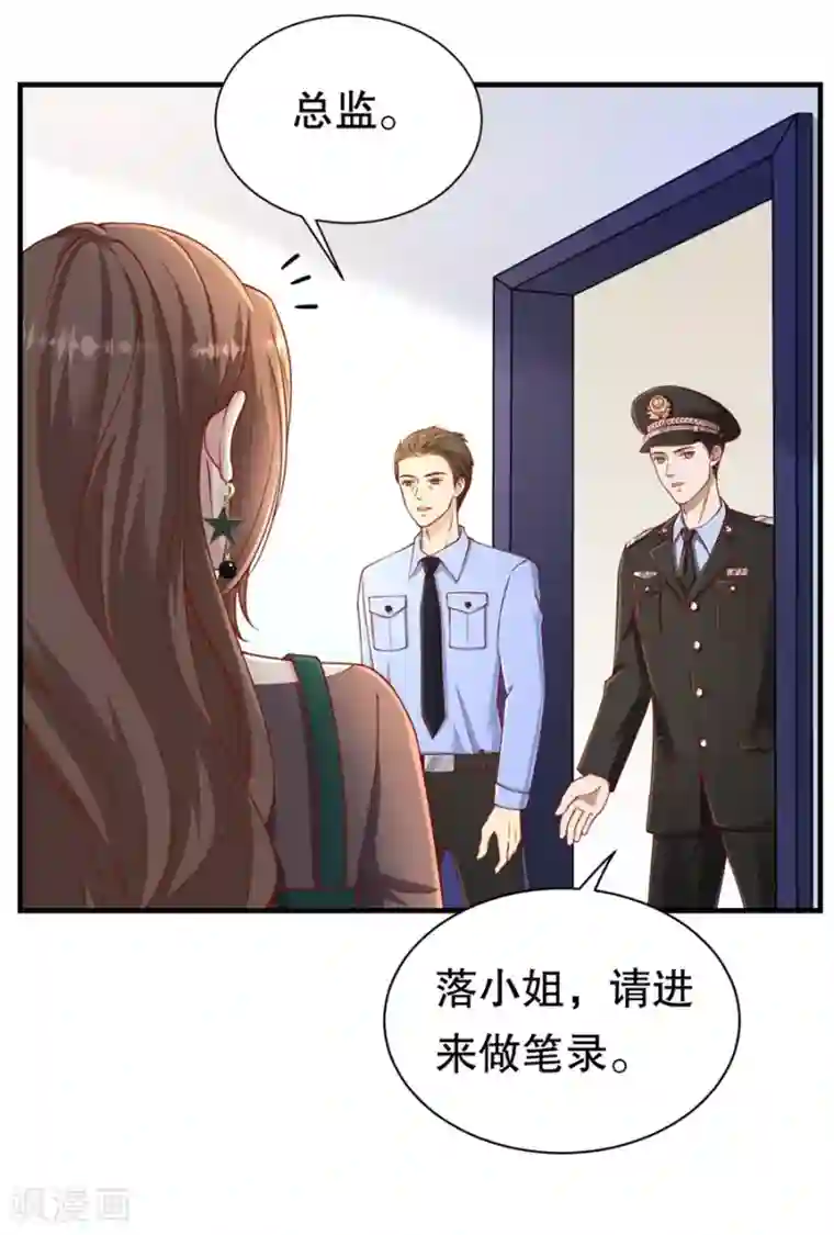 豹系男友的千层套路第70话 最后通牒