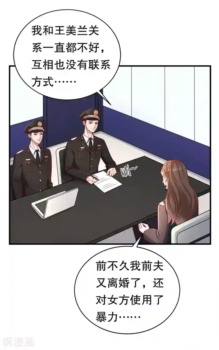 豹系男友的千层套路第70话 最后通牒
