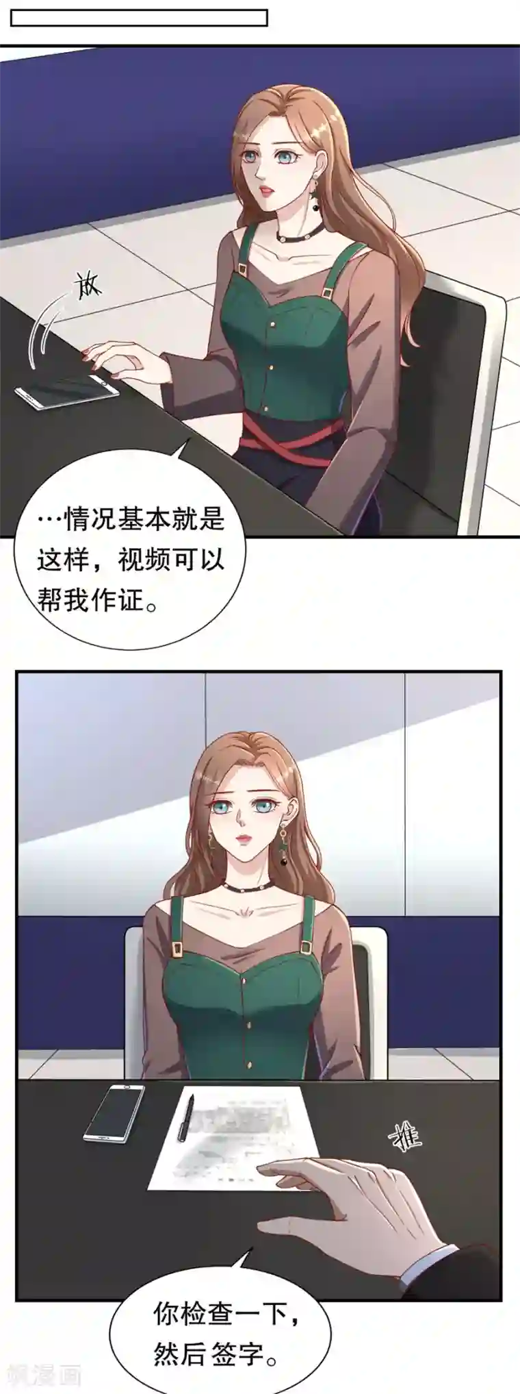 豹系男友的千层套路第70话 最后通牒