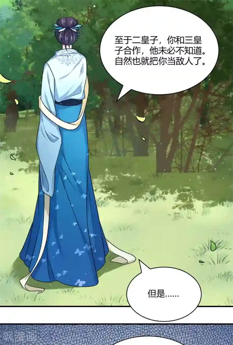 蝶影重重第39话 双人练剑