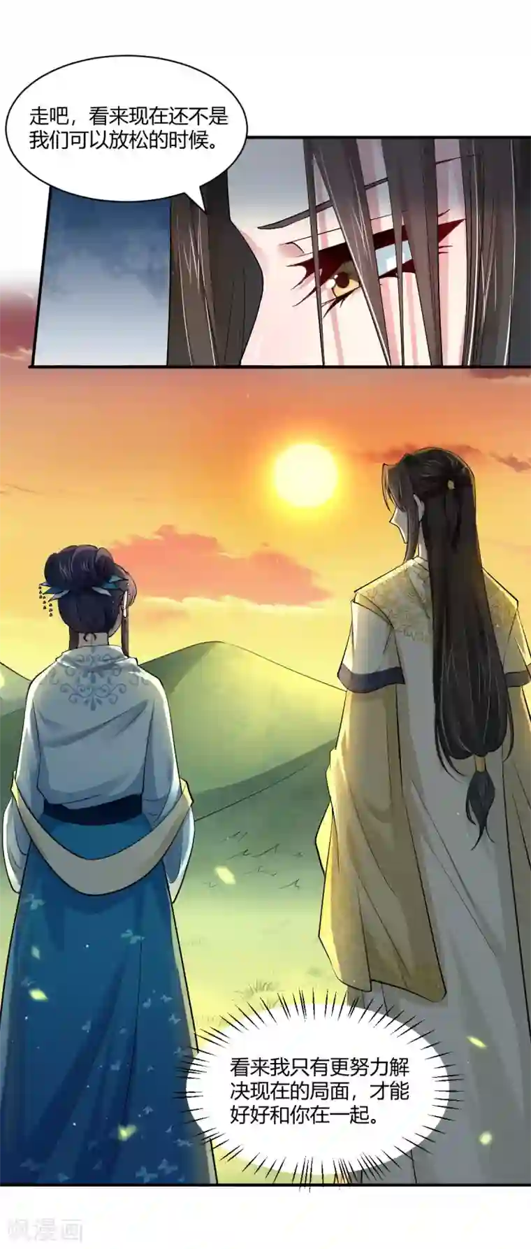 蝶影重重第39话 双人练剑