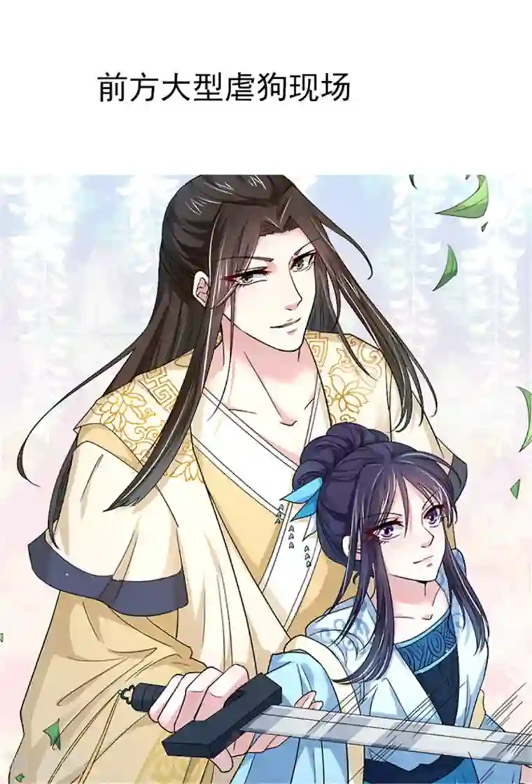 蝶影重重第39话 双人练剑