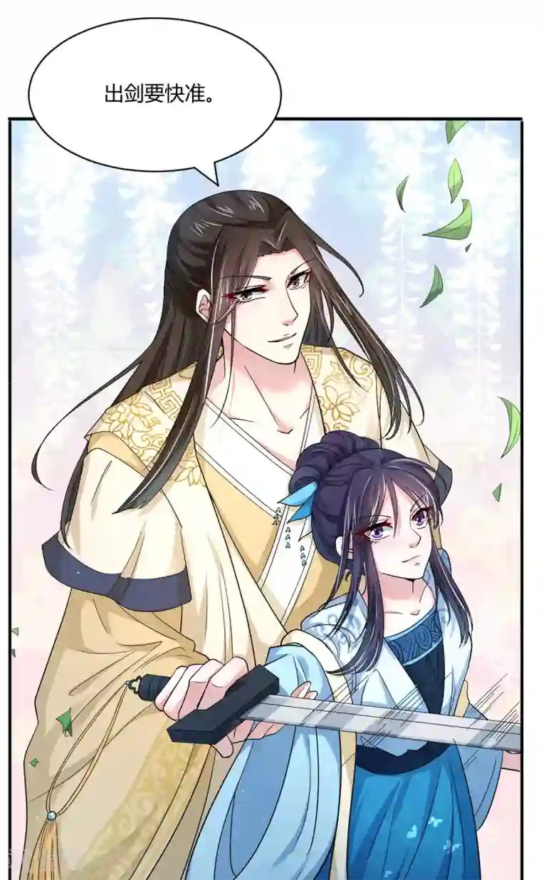 蝶影重重第39话 双人练剑