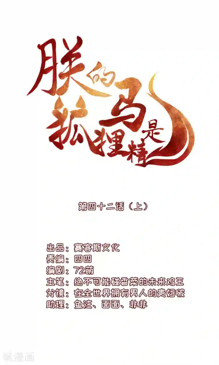 朕的马是狐狸精第42话1 啊！舒服