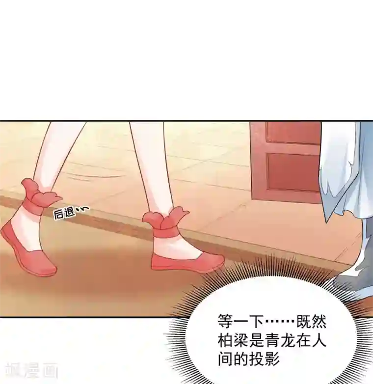 朕的马是狐狸精第42话1 啊！舒服