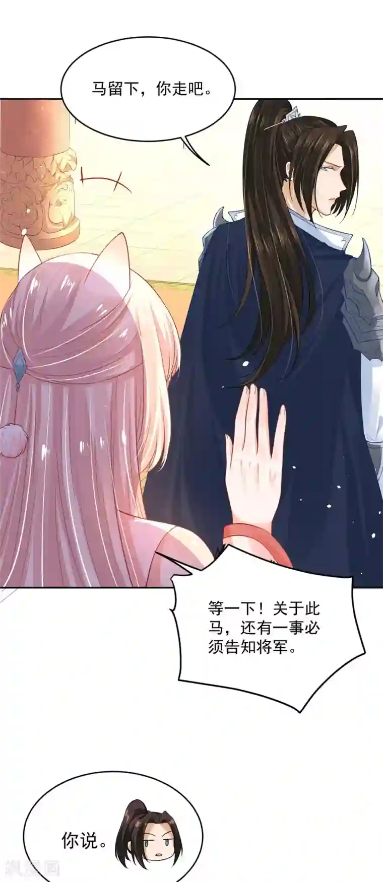 朕的马是狐狸精第42话1 啊！舒服