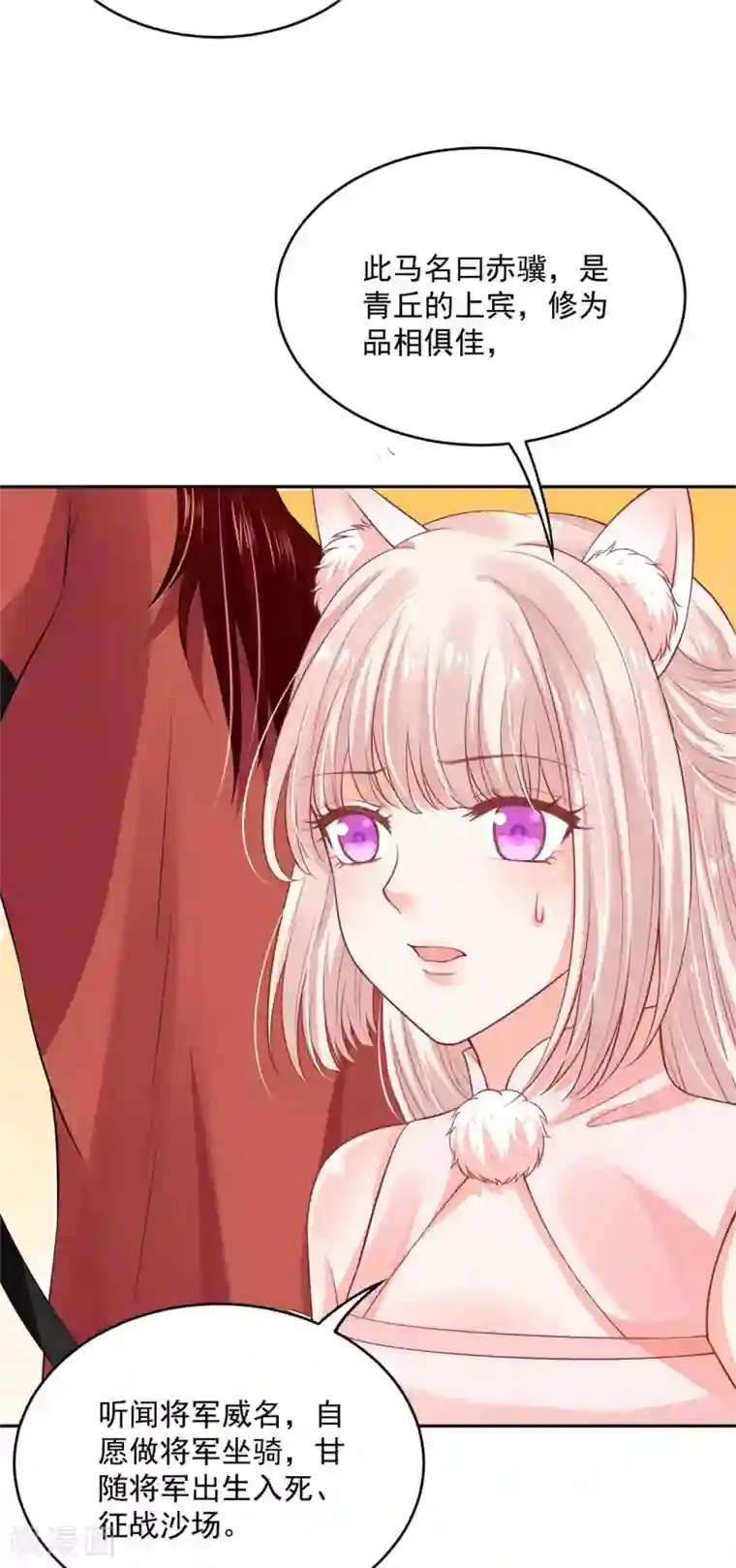 朕的马是狐狸精第42话1 啊！舒服
