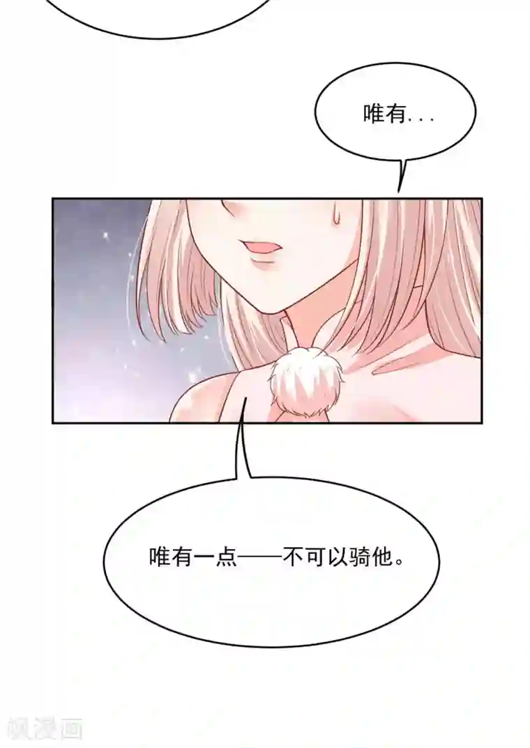 朕的马是狐狸精第42话1 啊！舒服