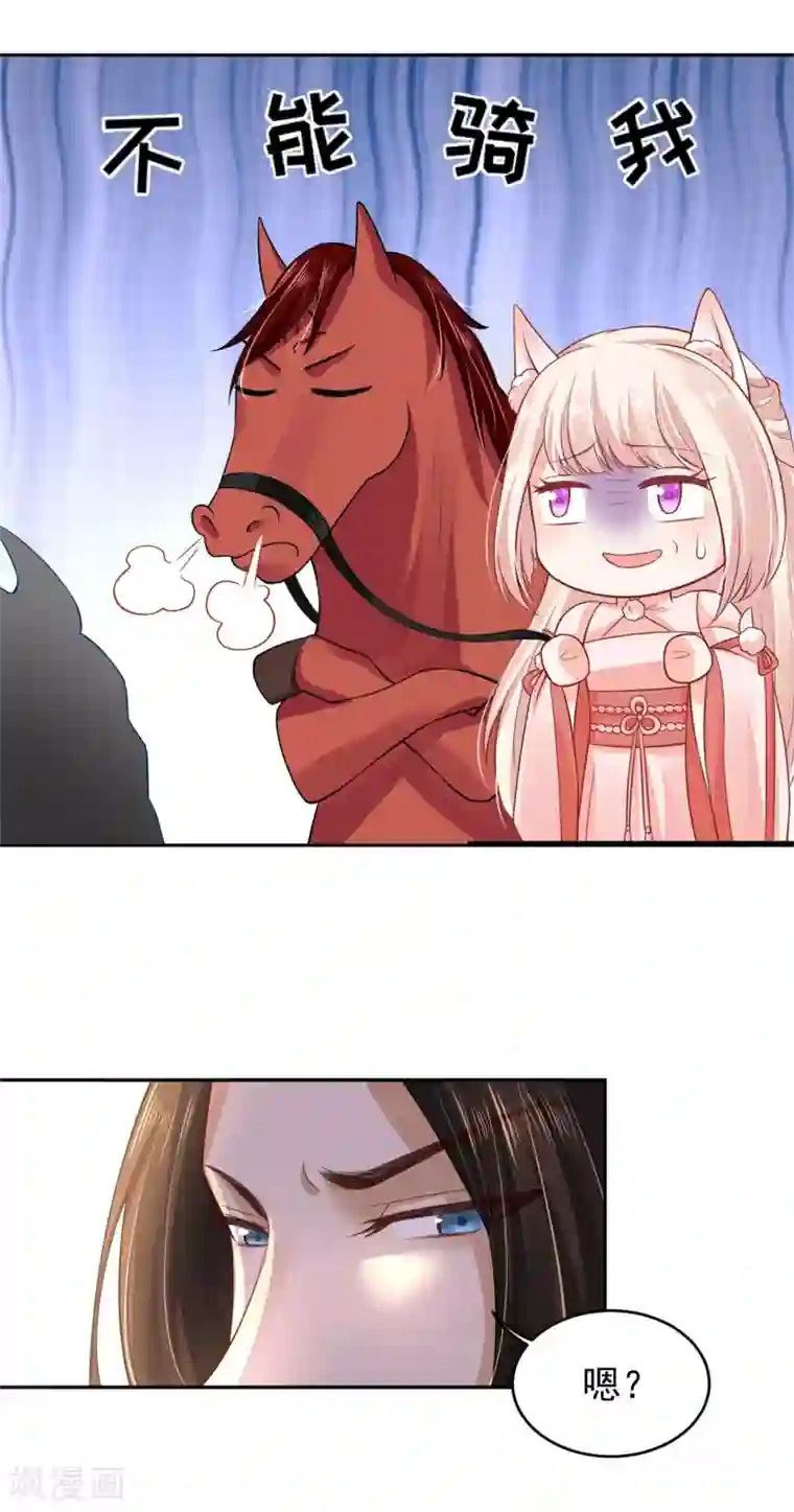 朕的马是狐狸精第42话1 啊！舒服