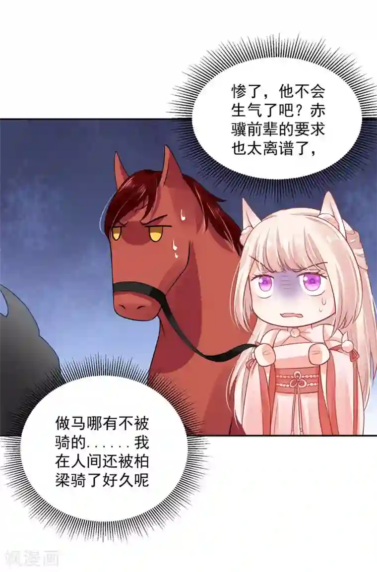 朕的马是狐狸精第42话1 啊！舒服