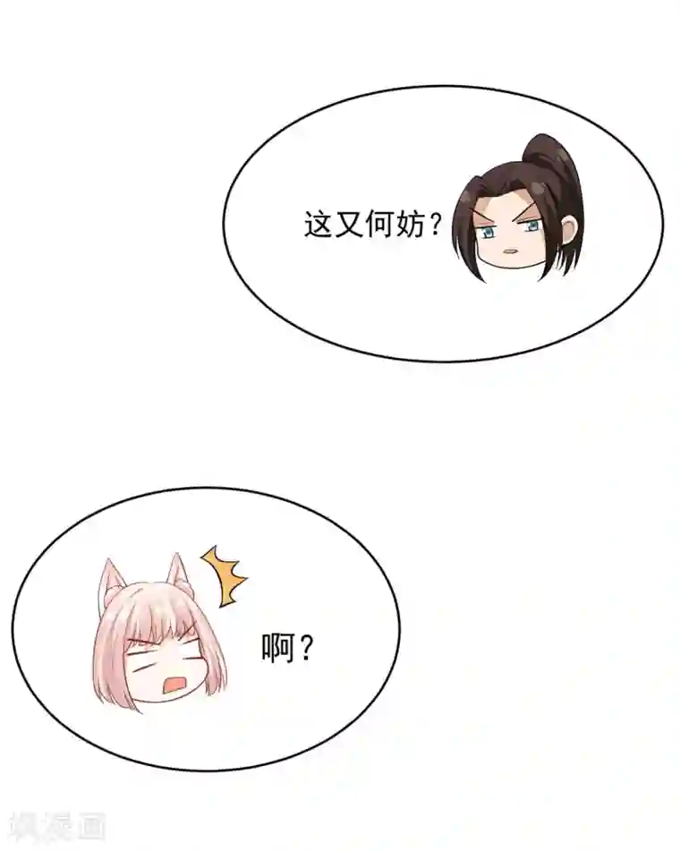 朕的马是狐狸精第42话1 啊！舒服