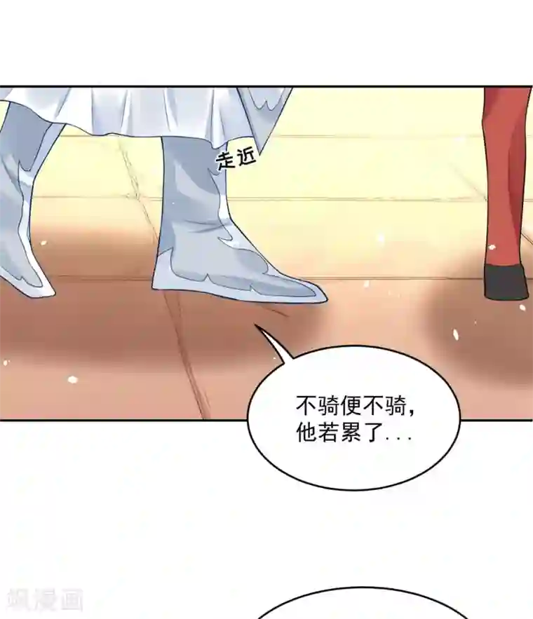 朕的马是狐狸精第42话1 啊！舒服