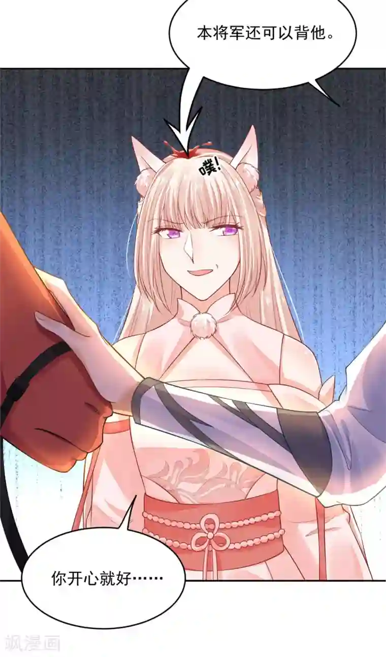 朕的马是狐狸精第42话1 啊！舒服