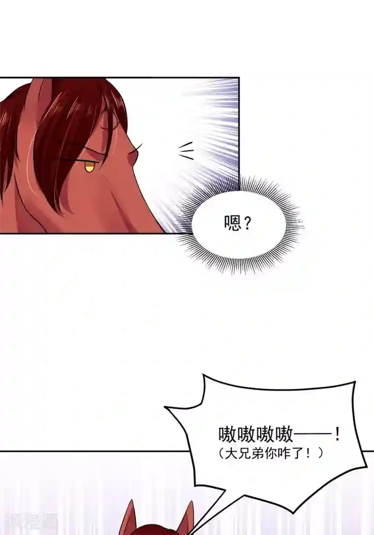 朕的马是狐狸精第42话1 啊！舒服