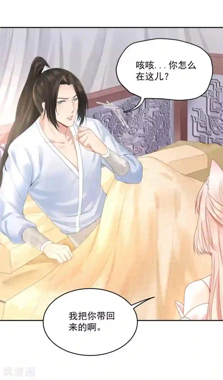 朕的马是狐狸精第42话1 啊！舒服