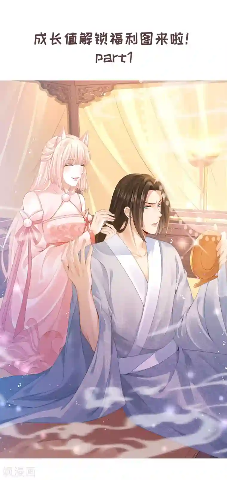 朕的马是狐狸精第42话1 啊！舒服