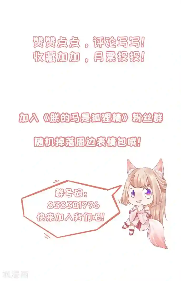 朕的马是狐狸精第42话1 啊！舒服