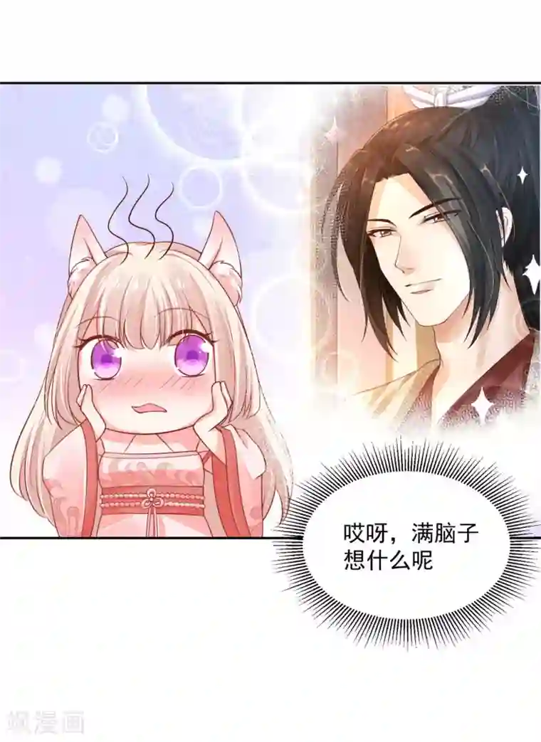 朕的马是狐狸精第42话1 啊！舒服