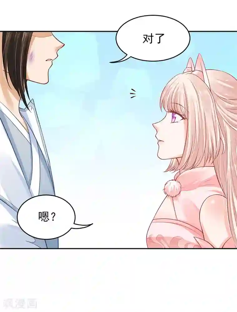 朕的马是狐狸精第42话1 啊！舒服