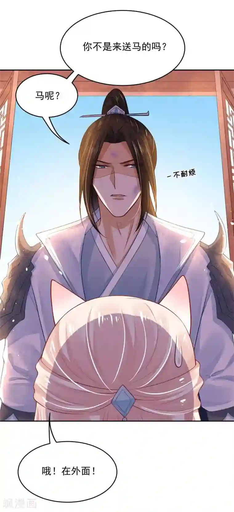 朕的马是狐狸精第42话1 啊！舒服
