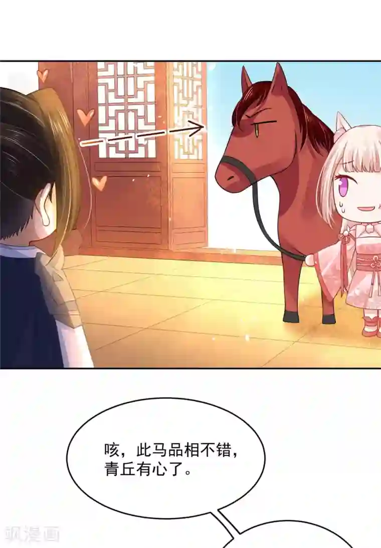 朕的马是狐狸精第42话1 啊！舒服